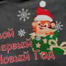 21-75 Термотрансфер Мой первый новый год, тигрята, дтф А4