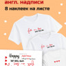 22-02 Термотрансфер Влюбиться в жизнь, англ. надписи 15х25см