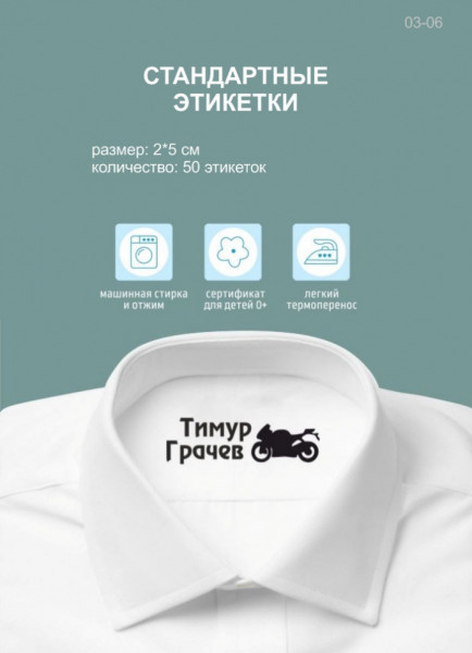 03-06 Именные этикетки Стандарт 2х5см 50штук в 1 цвет